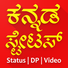 Kannada Status DP Video Status ಕನ್ನಡ ಸ್ಟೇಟಸ್ 2021 आइकन