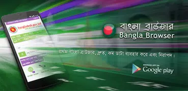 Bangla Browser