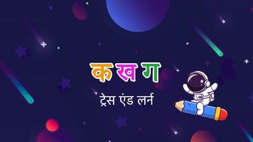 Hindi Alphabet Trace & Learn Affiche