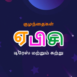 Tamil Alphabet Trace & Learn icône