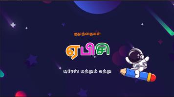 Tamil Alphabet Trace & Learn capture d'écran 3