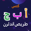 ”Arabic Alphabet Trace & Learn