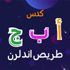 Arabic Alphabet Trace & Learn आइकन