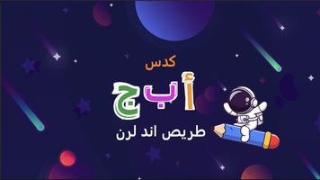 Arabic Alphabet Trace & Learn 海报