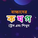 Bengali Alphabet Trace & Learn APK