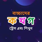 Bengali Alphabet Trace & Learn icône