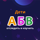 Russian Alphabet Trace & Learn APK