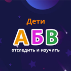Russian Alphabet Trace & Learn icône
