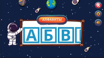Russian Alphabet Trace & Learn Affiche