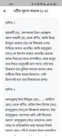 সহীহ বুখারী শরীফ-সব খণ্ড। captura de pantalla 3