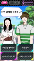쓰레기남 간파하기 capture d'écran 4