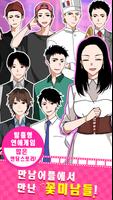 쓰레기남 간파하기 الملصق