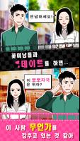 쓰레기남 간파하기 تصوير الشاشة 2