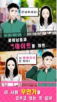 쓰레기남 간파하기 capture d'écran 2