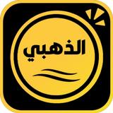 واتس الذهبي الاسود بلس 2023 icon