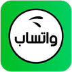 ”واتساب 2023