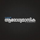 Mathrubhumi Arogyamasika APK