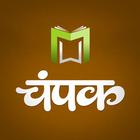Champak Hindi biểu tượng