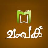 Champak Malayalam Wink Magazine