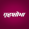 Grihshobha Hindi