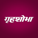 Grihshobha Hindi aplikacja