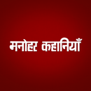 Manohar Kahaniyan Hindi aplikacja