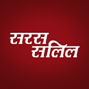 Saras Salil Hindi aplikacja