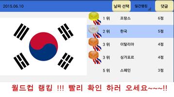 최애 월드컵(순위) capture d'écran 3