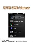 wtw viewer 海報