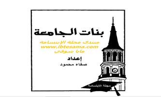 Poster بنات الجامعة لصفاء محمود
