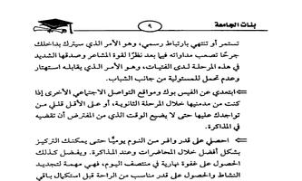 بنات الجامعة لصفاء محمود capture d'écran 2