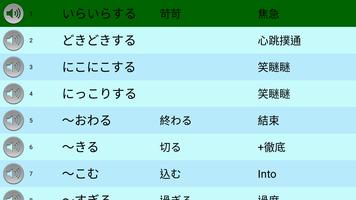 吳氏日文: 動詞1  (記憶機示範版本) تصوير الشاشة 1