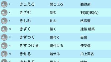 吳氏日文: 動詞2  (記憶機示範版本) 截图 2