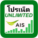 โปรเน็ตไม่อั้นวันทูคอล APK