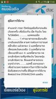 โปรเน็ตDtac by หมอมือถือ screenshot 3