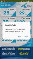 โปรเน็ตDtac by หมอมือถือ screenshot 1