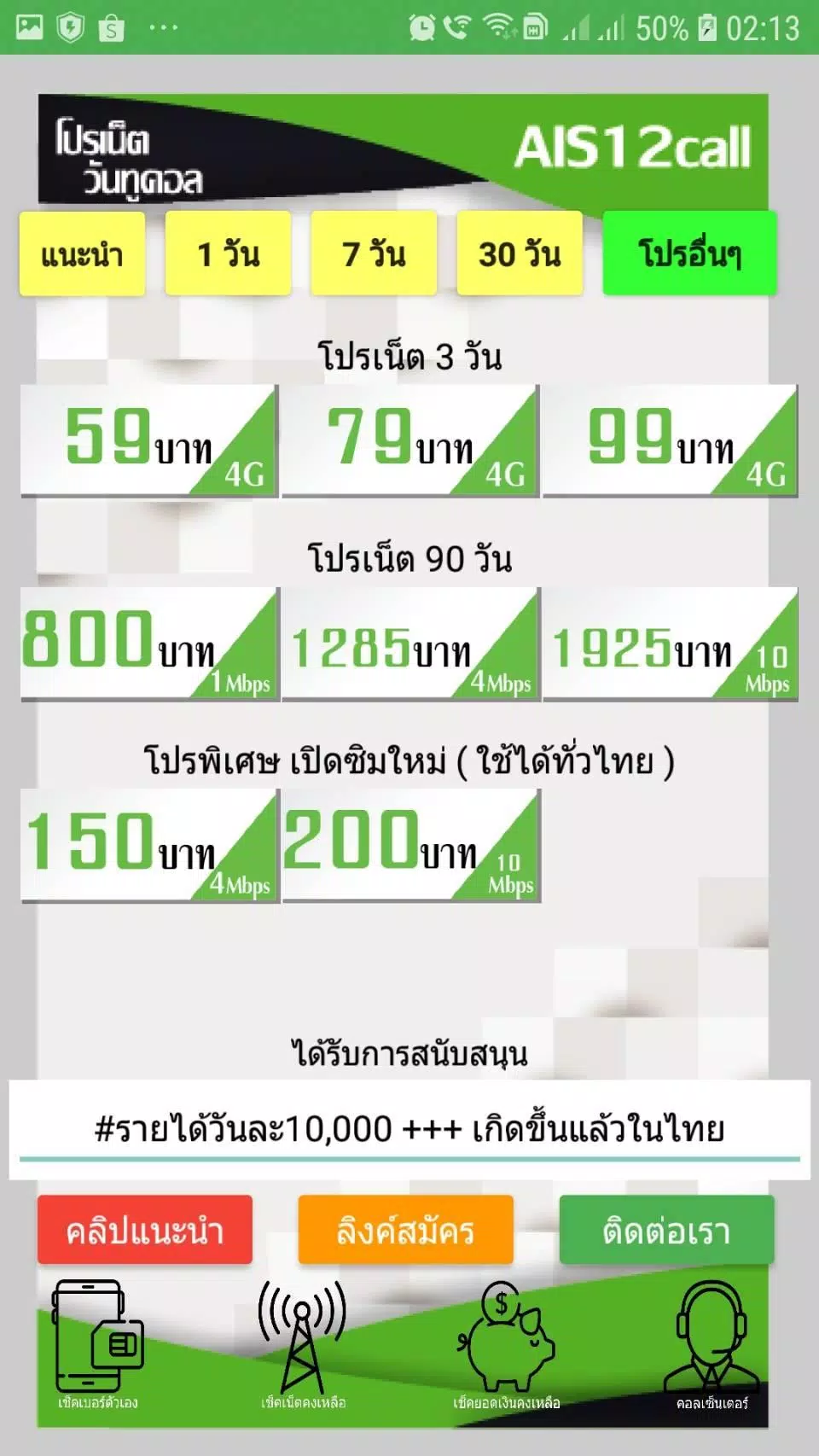 Descarga de APK de โปรเน็ต_AIS_วันทูคอล para Android Descarga De Apk De โปรเน็ต_Ais_วันทูคอล Para Android