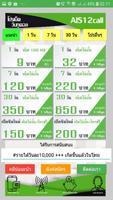 โปรเน็ต_AIS_วันทูคอล Poster