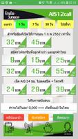 โปรเน็ต_AIS_วันทูคอล تصوير الشاشة 1