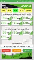 โปรเน็ต_AIS_วันทูคอล captura de pantalla 2