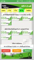 โปรเน็ต_AIS_วันทูคอล captura de pantalla 3