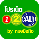 โปรเน็ต12call by หมอมือถือ APK