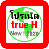 โปรเน็ต True move H icono