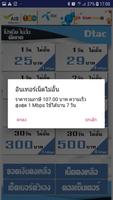โปรเน็ตไม่อั้น วันทูคอล ดีแทค ทรู captura de pantalla 3