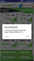 โปรเน็ตไม่อั้น วันทูคอล ดีแทค ทรู captura de pantalla 1