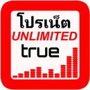 โปรเน็ตไม่อั้นทรูมูฟเอช-APK