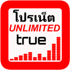 โปรเน็ตไม่อั้นทรูมูฟเอช icono
