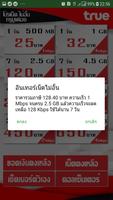 โปรเน็ตไม่อั้นทรูมูฟเอช captura de pantalla 1