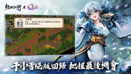 煙雨江湖－第五人上陣！ アプリダウンロード