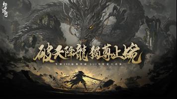 煙雨江湖－百級突破大改版 الملصق